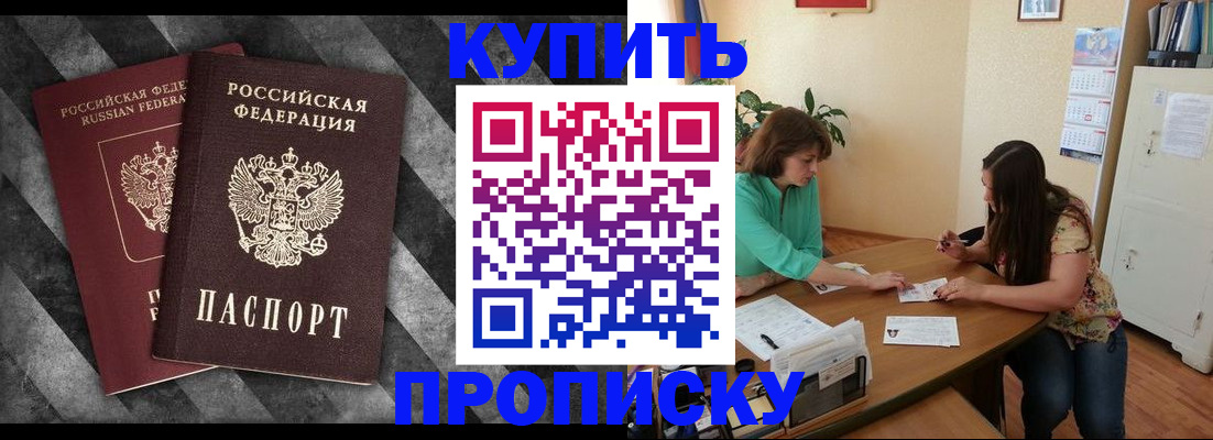 прописка штамп в Рыбинске