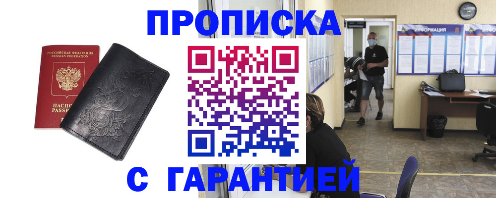 где прописаться в Рыбинске